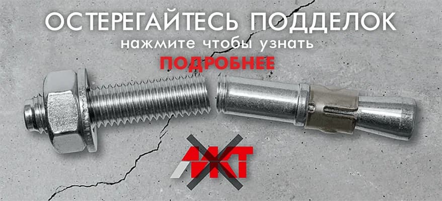 Остерегайтесь подделок — покупайте оригинальный MKT