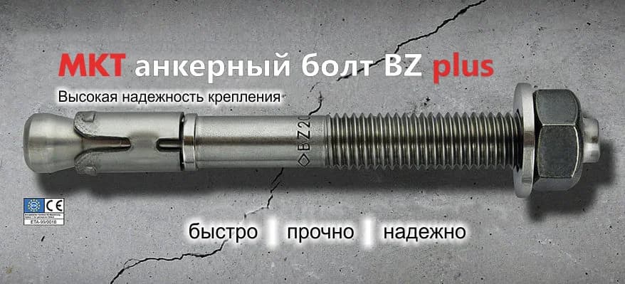 MKT технология инъецирования VMH — для высоких нагрузок в бетоне